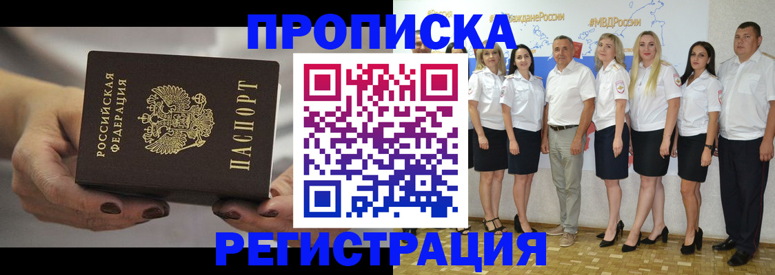 временная регистрация надежно в Ангарске