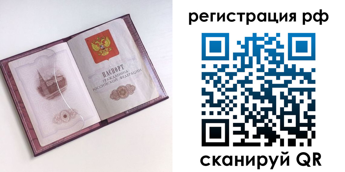 временная регистрация недорого в Ангарске