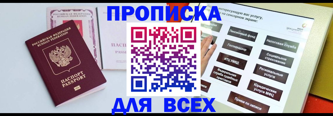 где прописаться в Ангарске