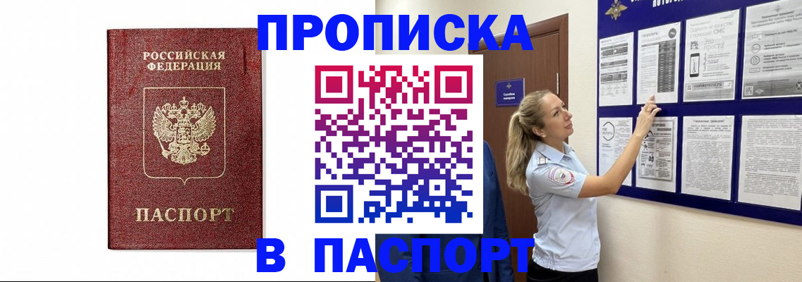 прописка для работы в Ангарске