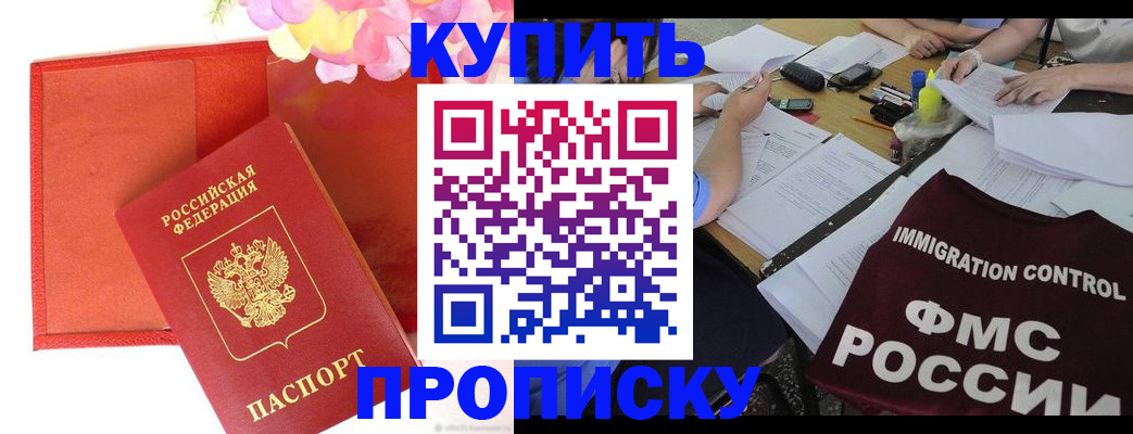 временная регистрация в Ангарске