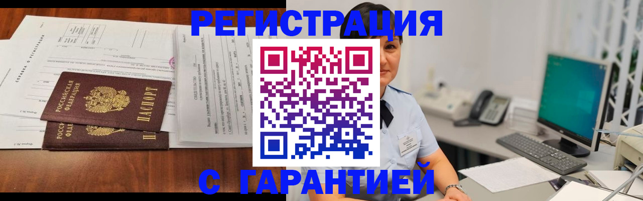 временная регистрация законно в Ангарске