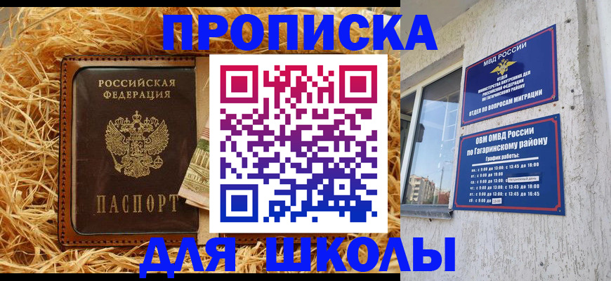 купить прописку в Ангарске
