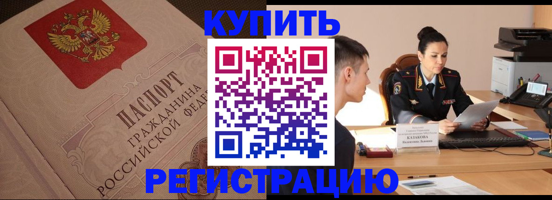 регистрация в Ангарске